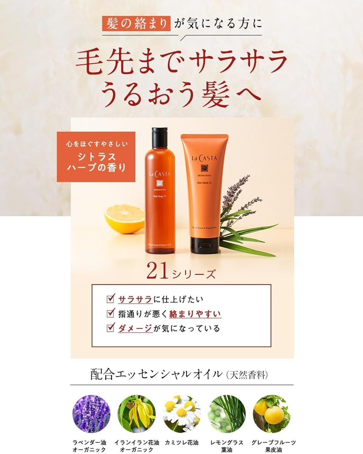 Amazon.co.jp: ラ・カスタ: アロマエステ 21